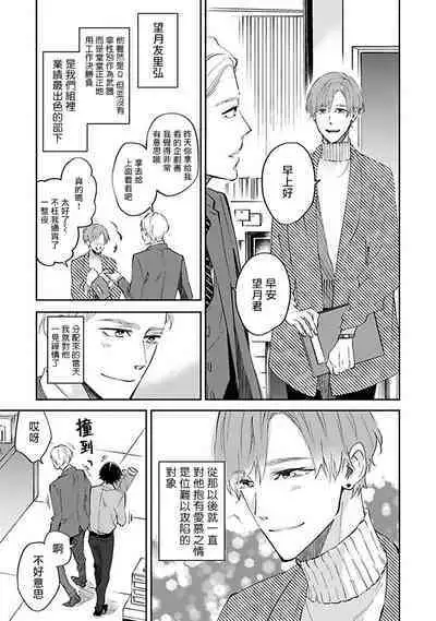 Omega wa Pink no Yume o Miru | Ω会做粉红色的梦 Ch. 1-4