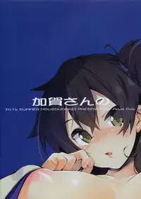 (C86) [MOUSOUDOKEI (Iwasaki Takashi)] Kaga-san no (Kantai Collection -KanColle-)