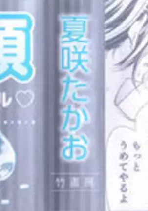 24 Jikan Ikippanashi! Nurechau Shanai Monitor