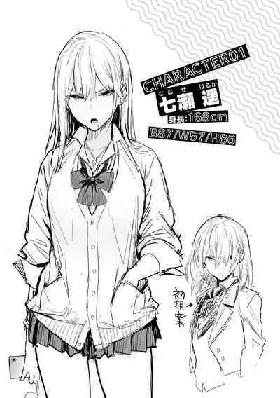 Seiyoku Tsuyo Tsuyo Ch.1-6