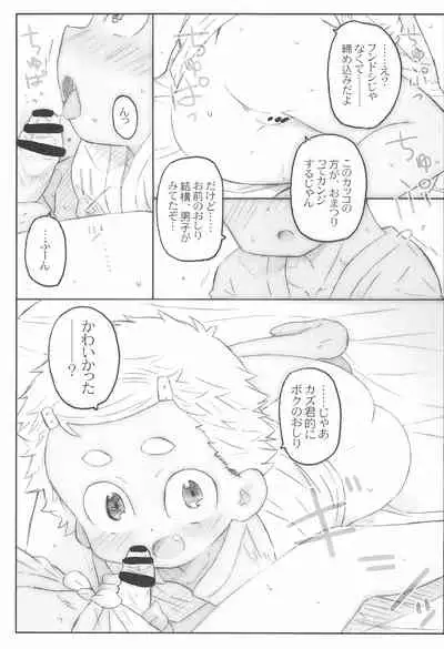 Hora, Onnanoko da yo.