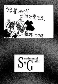 (C53) [Geiwamiwosukuu!! (Yuuki Tsukasa, Karura Shou, Tachi Tsubaki)] Sentimental Graffiti (Sentimental Graffiti)