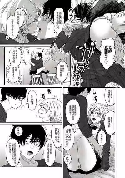 Itaiamai | 痛苦的甜蜜 Ch. 1-12
