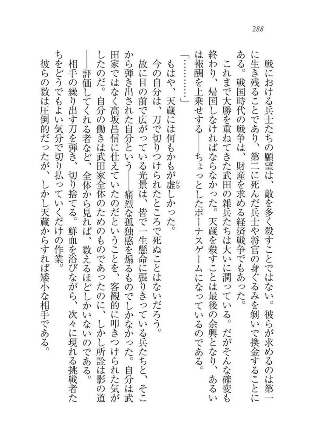 Sengoku Youko Kitan Mononoke Miko to Takeda no Shinobi