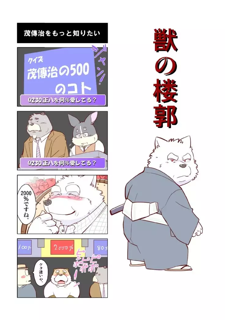 Kemono no Roukaku Matsuri