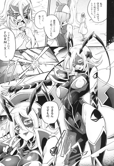 ウィステリアの戦姫~凌○堕ちする変身ヒロ