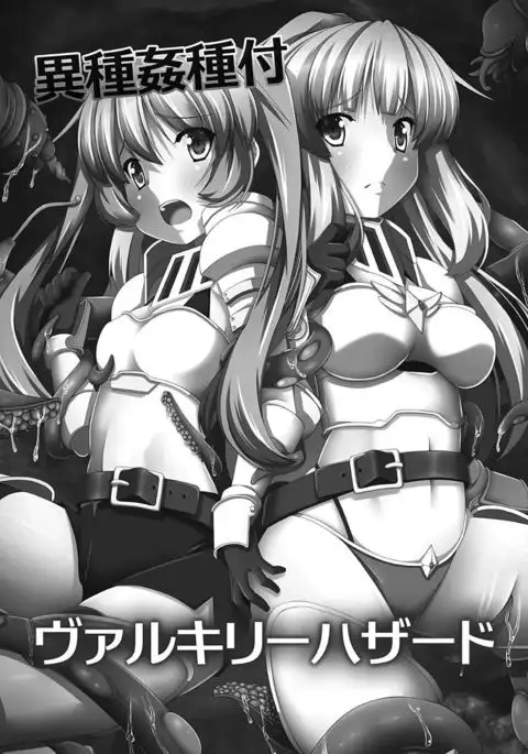 Hime Kishi Ryoujoku Valkyrie Hazard