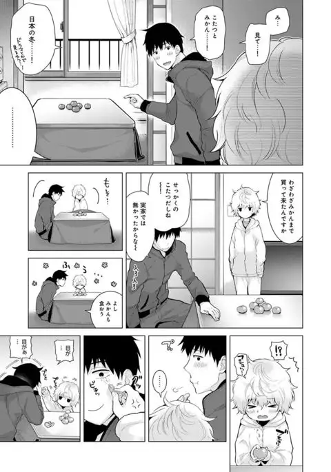 Noraneko Shoujo to no Kurashikata Ch. 1-8