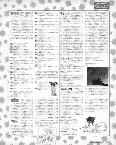 Tech Gian 027 (January 1999)