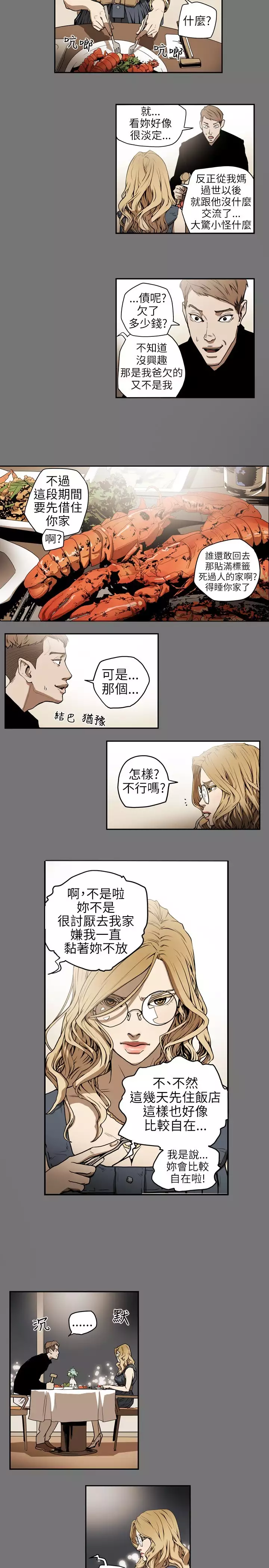 Honey trap 甜蜜陷阱 ch.1-7