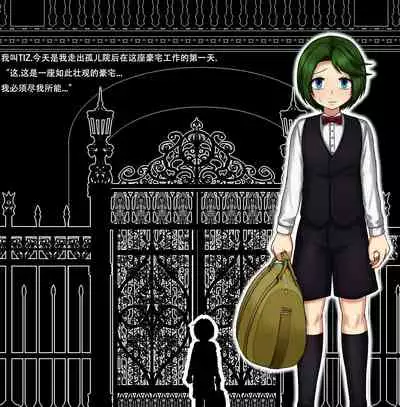 Jukuyoku no Yakata Inran Jukujo Shimai, Shonen o Nomikomu Nikuyoku Bosei