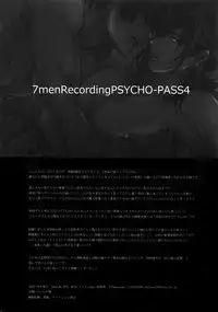 (SPARK10) [7menzippo (Kamishima Akira)] 7men_Re_PP4 (Psycho Pass)