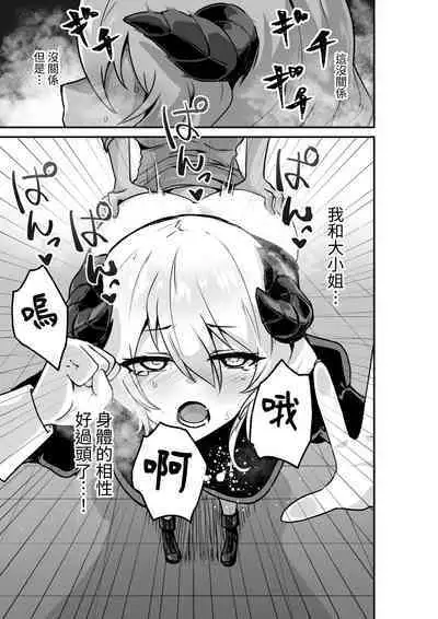 Ii kara Watashi o Dakinasai!! | 廢話少說快來抱緊我吧!!