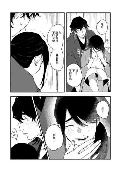 Ukiyo Tensei Kawatare Shinjuutan | 浮世轉生 薄暮情亡史 Ch. 1-7