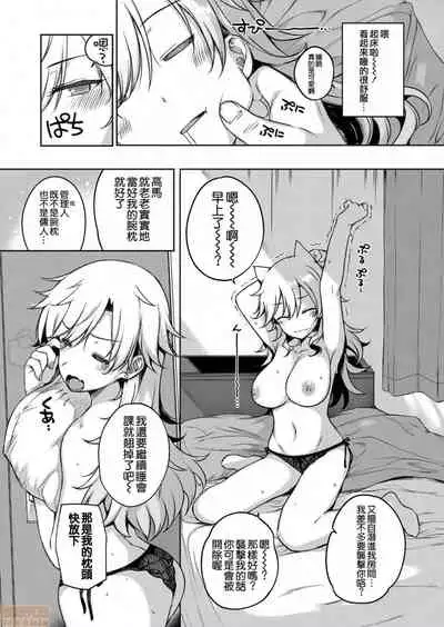 [Katsurai Yoshiaki] Amatsuka Gakuen no Ryoukan Seikatsu (Integrated version) [Chinese]