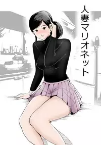 [Pietoro] Hitozuma Marionette