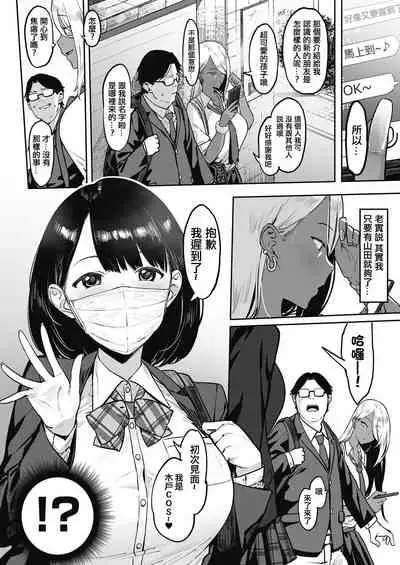 投げ銭¥交際 第1-4話