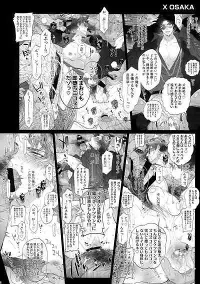 [Inukare (Inuyashiki)] MobDivi Bon Power Up!!! (Hypnosis Mic)