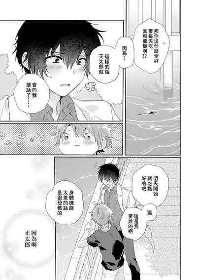 [Ono Rin] Uso-tsuki beta no unmei no koi | 骗子β的命运之恋 [Chinese]