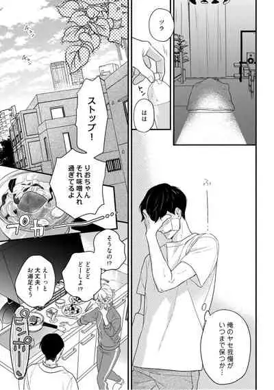 【ラブコフレ】教えてください、藤縞さん! 第2-19話