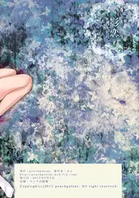 [peachpulsar (Mira)] Kage Koi [Chinese] [Digital]