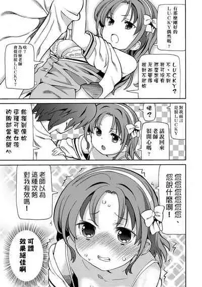 [Homing] Chou JC Imouto | 超JC美眉 [Chinese] [Digital]