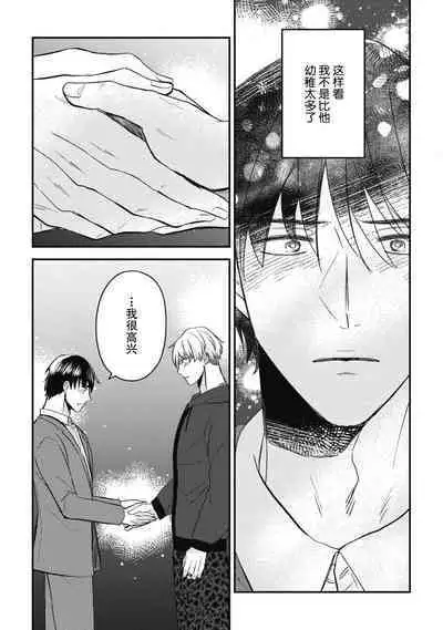 Owatta Koi ga Otte Kita | 死去的恋情追上我 1-4