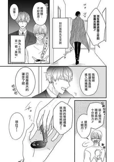 Ore dake no Senzoku Alpha | 独属我的alpha Ch. 1-2