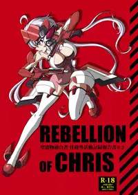 [Trick Dream (Z26)] REBELLION OF CHRIS (Senki Zesshou Symphogear) [Digital]
