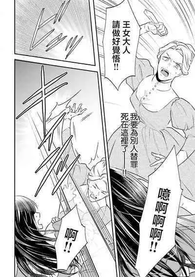 isekai de migawarihime ninari haou ni ubawaremashita | 在异世界成为了替身公主被霸王掳走了 1-12 end