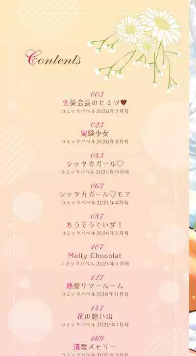 Hatsukoi Switch - First Love Switch