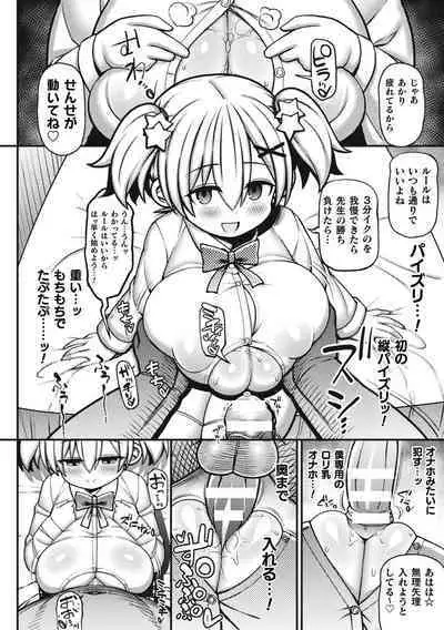 Mesugaki Wakarase Game! Ch. 1