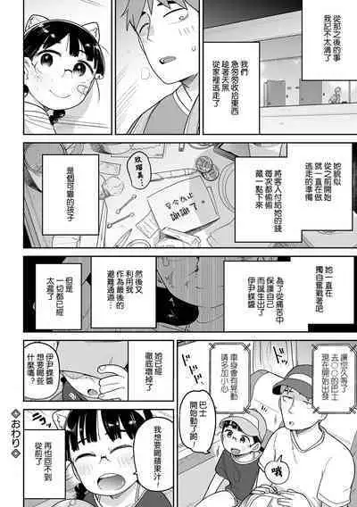 Delivery Help ! Iincho-chan | 應召女郎小幫手!伊尹蝶醬