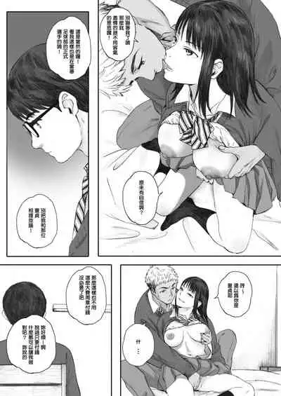 Boku ha kanojo no Namae mo Siranai