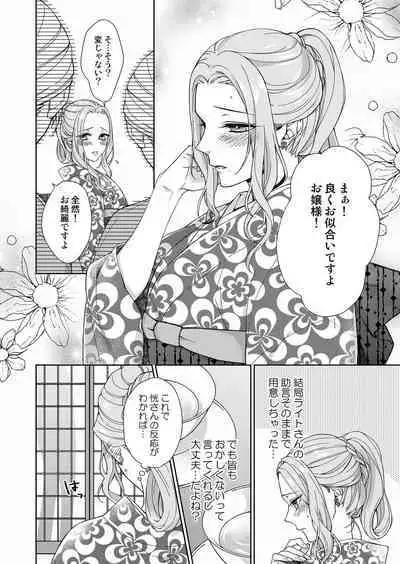 俺のためだけに鳴いて? 第3-11話