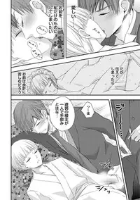 [Aoyama Alto] Otoko Oiran Hatsumono Naburi