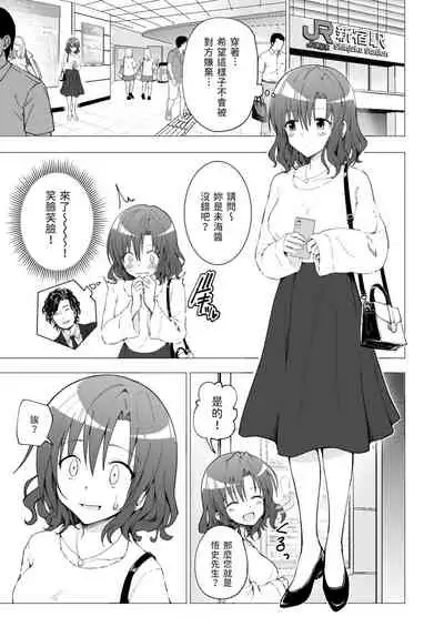 Papakatsu hajimemashita 1～joshidaisei hen１～