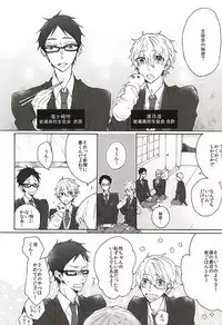 (SUPER24) [madoromi (Narashima)] Iwatobi Koukou Seitokai no Himitsu no Hanashi (Free!)