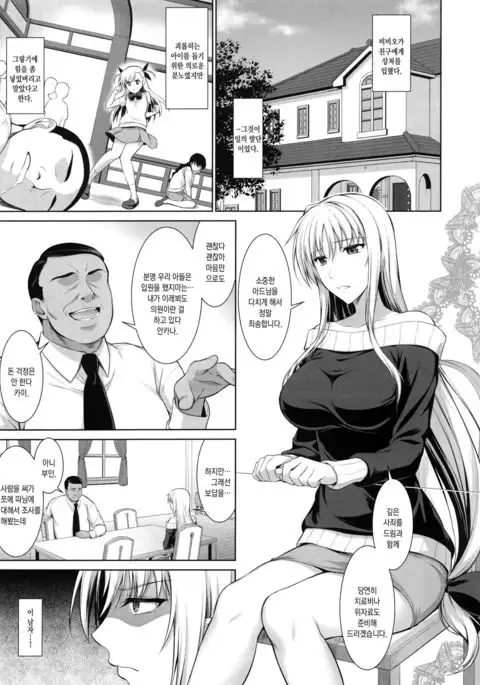 Mesu Kagura -Fate Hen 1-