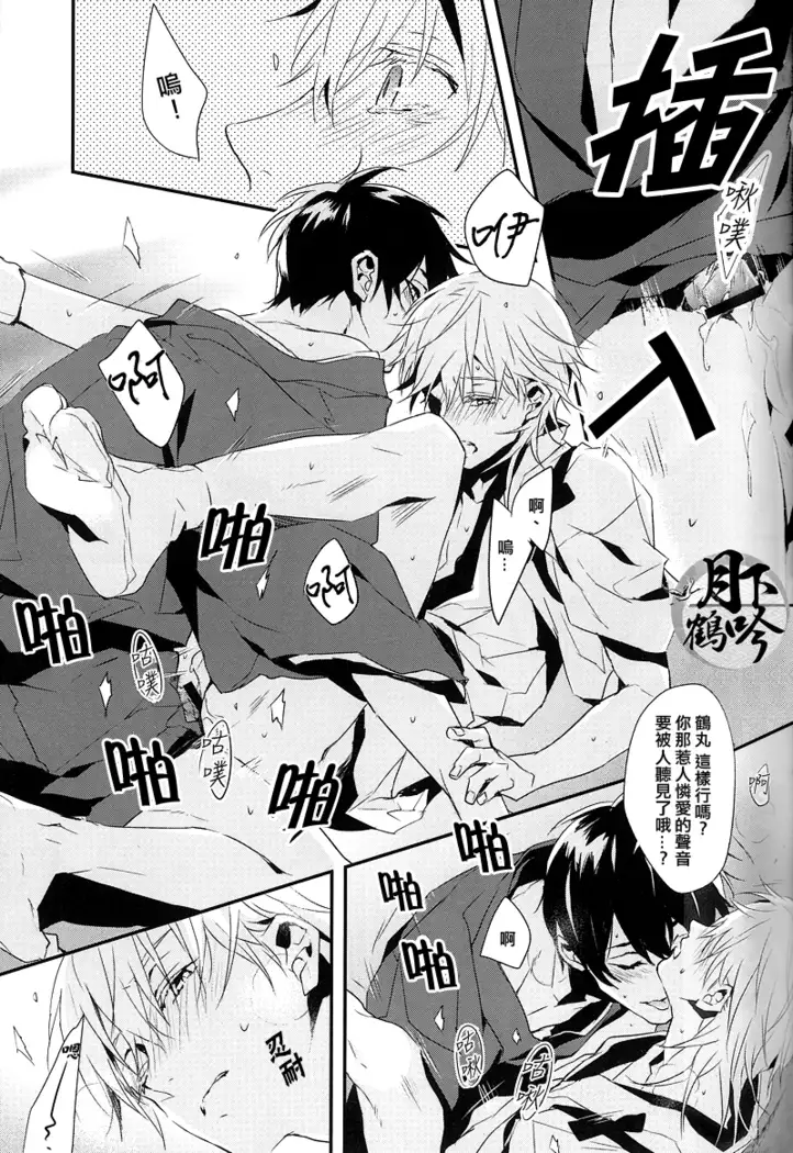 Tsuki To Asobe |與月嬉遊