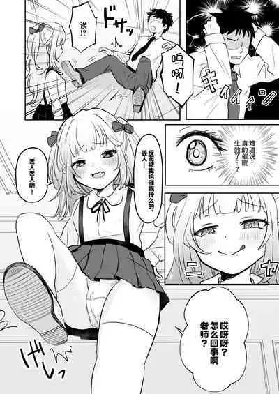 催眠なんてかかりませ~ん
