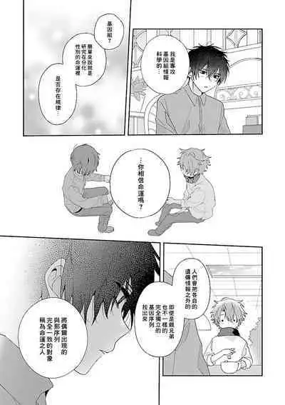 [Ono Rin] Uso-tsuki beta no unmei no koi | 骗子β的命运之恋 [Chinese]