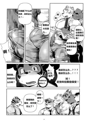 【Mitsuru Building（wasp）】【违禁品】Things They Cannot Bring On Board 【chinese】【Digtal】