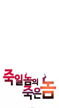 [Gyuo] Kill the Dead Bastard Ch.0-13 (English) (Ongoing)