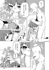 [Yawaraka Midori] Waka-chan ga Oniichan ni Guess Iko to Sareru Manga [Digital]