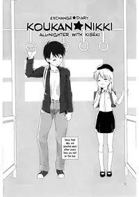 Koukan Nikki Kiseki to Hitobanjuu | Koukan Nikki All-Nighter with Kiseki