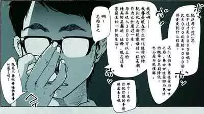 Ore no… Shojo o Ubatta no wa Omae ka!