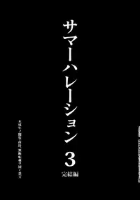 (C88) [abgrund (Saikawa Yusa)] Summer Halation 3 Kanketsuhen [Chinese] [脸肿汉化组]