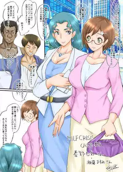 [Urakata Honpo (SINK)] MILF CRISIS PreMama NTR Collection (Ongoing)