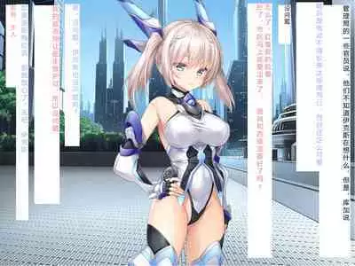 [Courreges Accel] Senkou no Ikusu -Disorder Eclipse- | 生物兵器战姬 伊克斯 [Chinese] [机翻汉化]